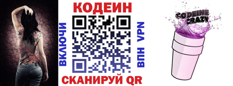 Кодеиновый сироп Lean Purple Drank  Купить  Красавино 