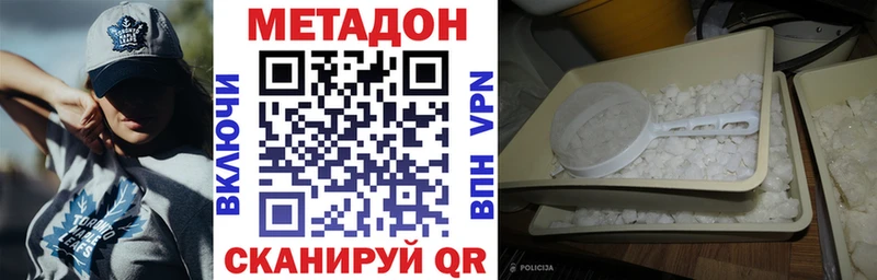МЕТАДОН methadone  Купить закладки  Красавино 